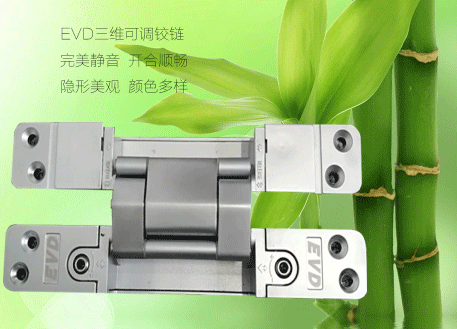 EVD三維可調鉸鏈